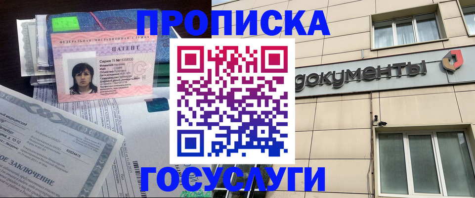 временная регистрация для всех в Алагире