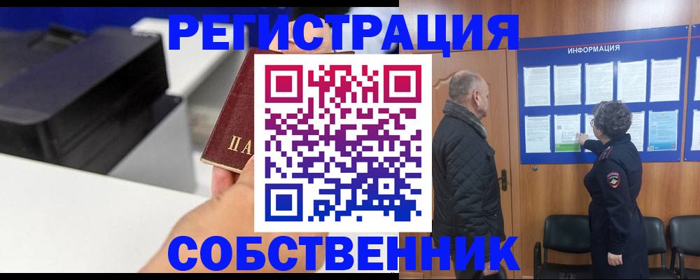 временная регистрация для школы в Алагире